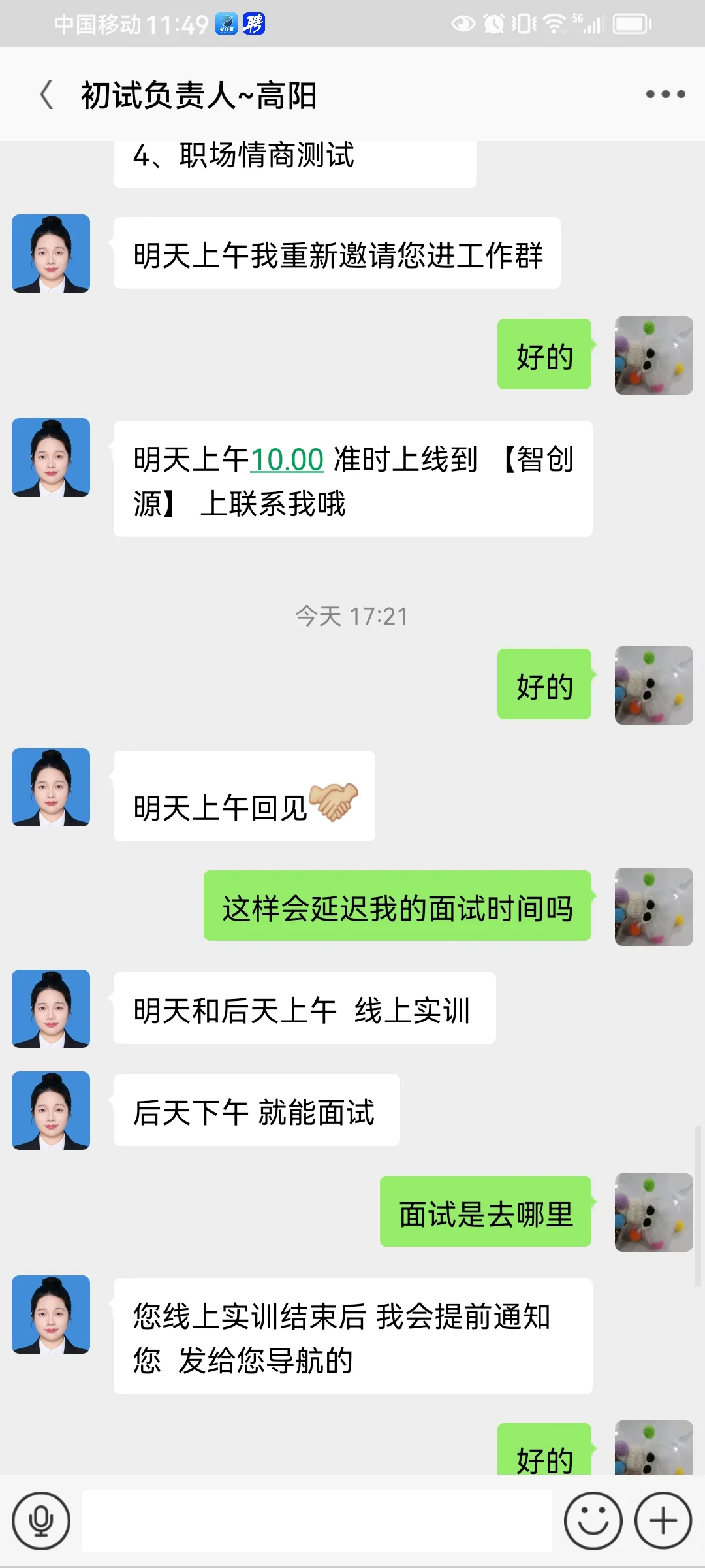 某联招聘网站上的找工作信息被骗子拿去了