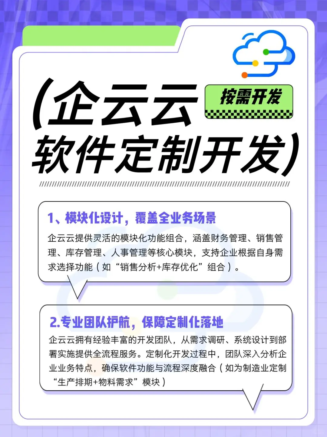 企云云软件定制开发，按需开发打造管理工具