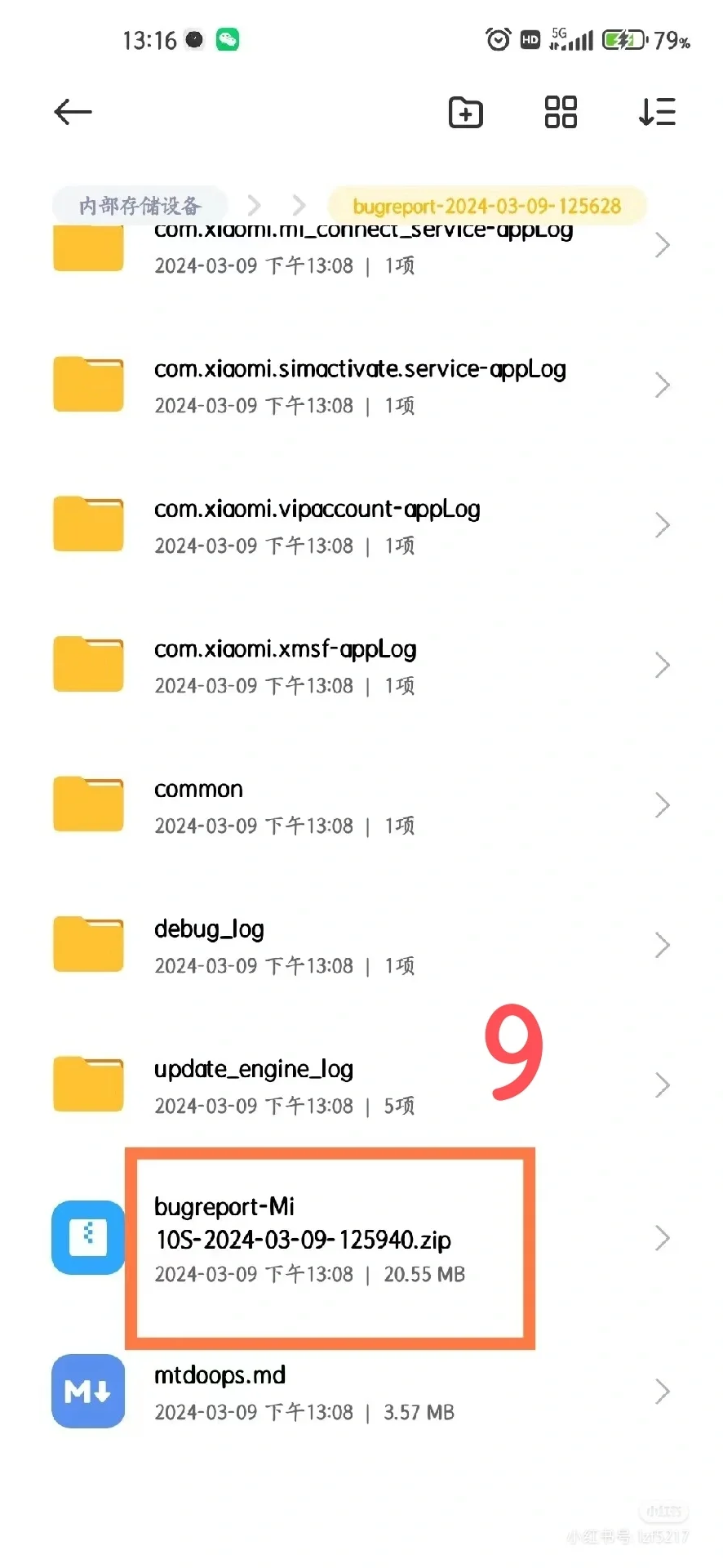 小米手机查电池健康度方法