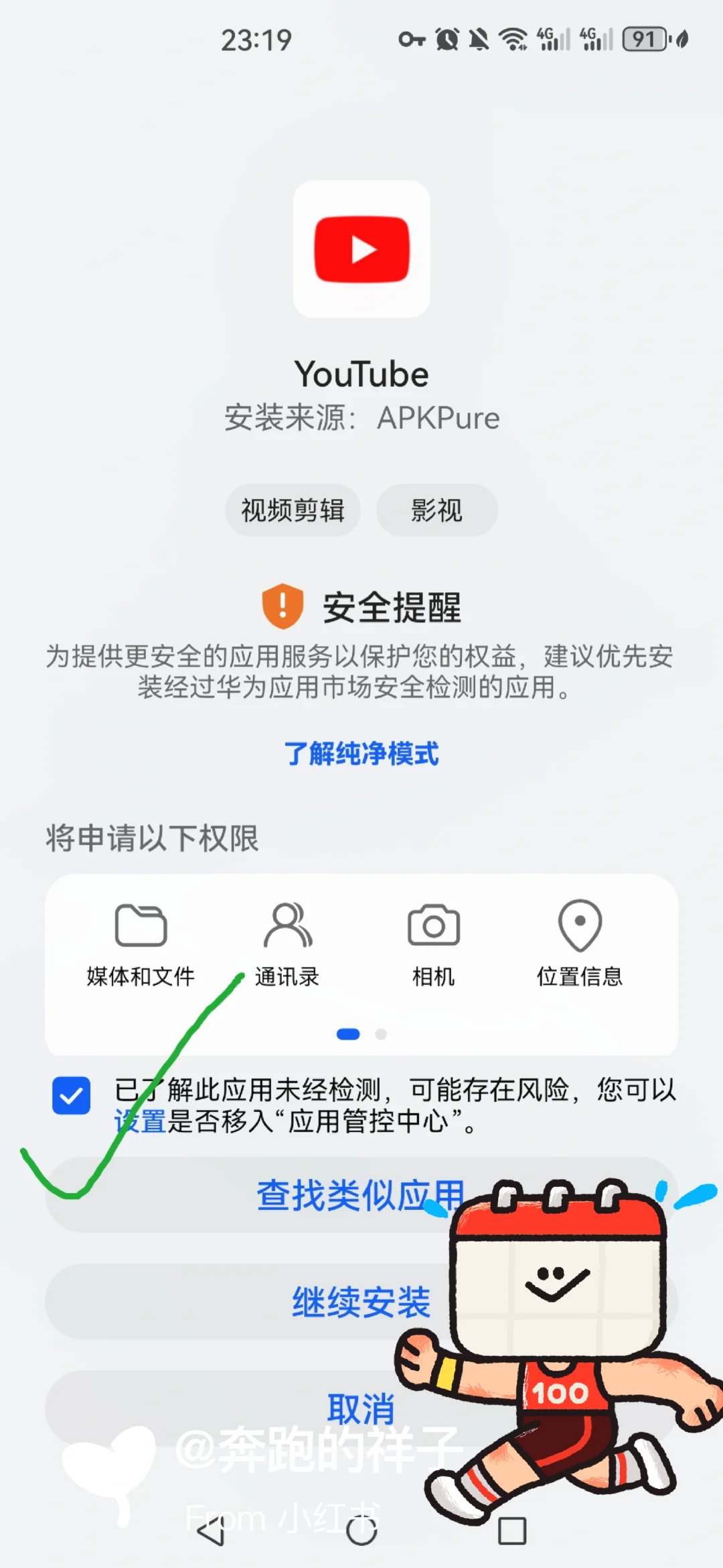 关于下载 app，更新后续又来了
