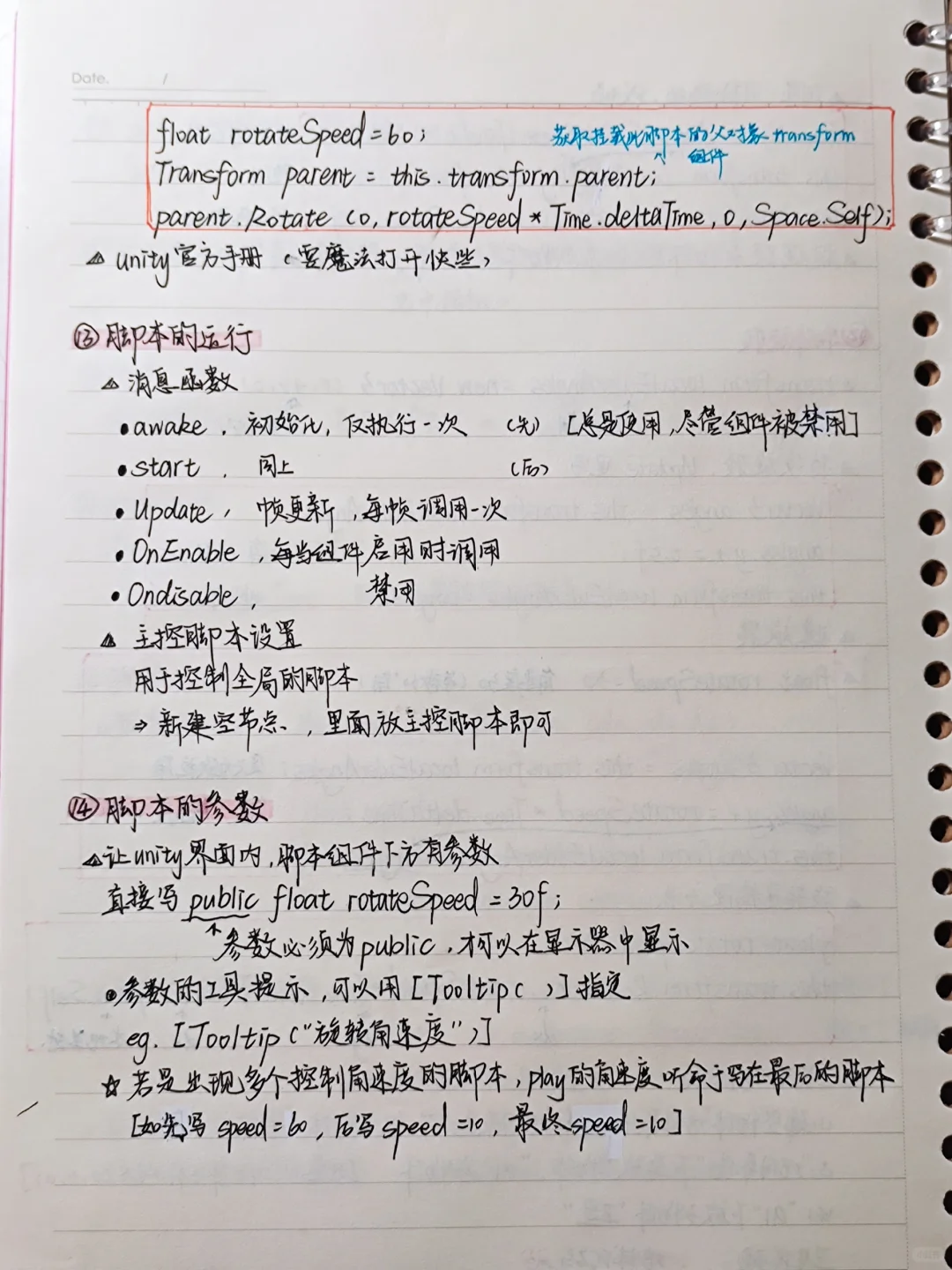 ④unity学习12-15课