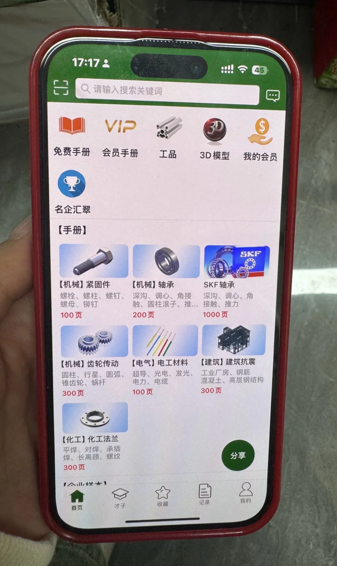 我承认这个APP在机械界都是相当震撼的❗️