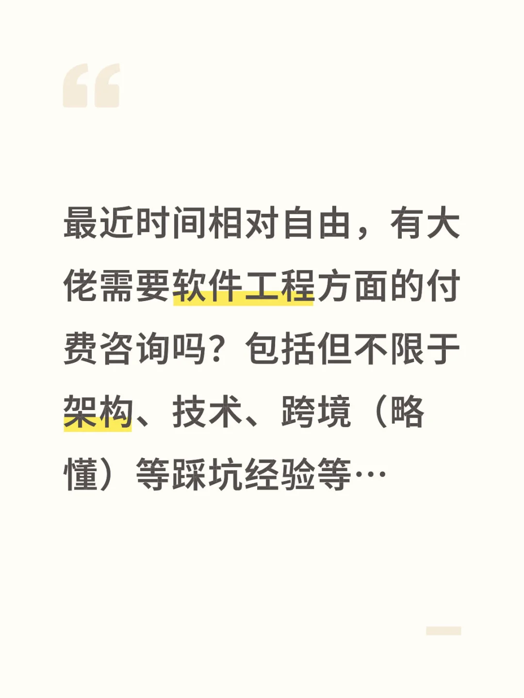 接点技术咨询的活…
