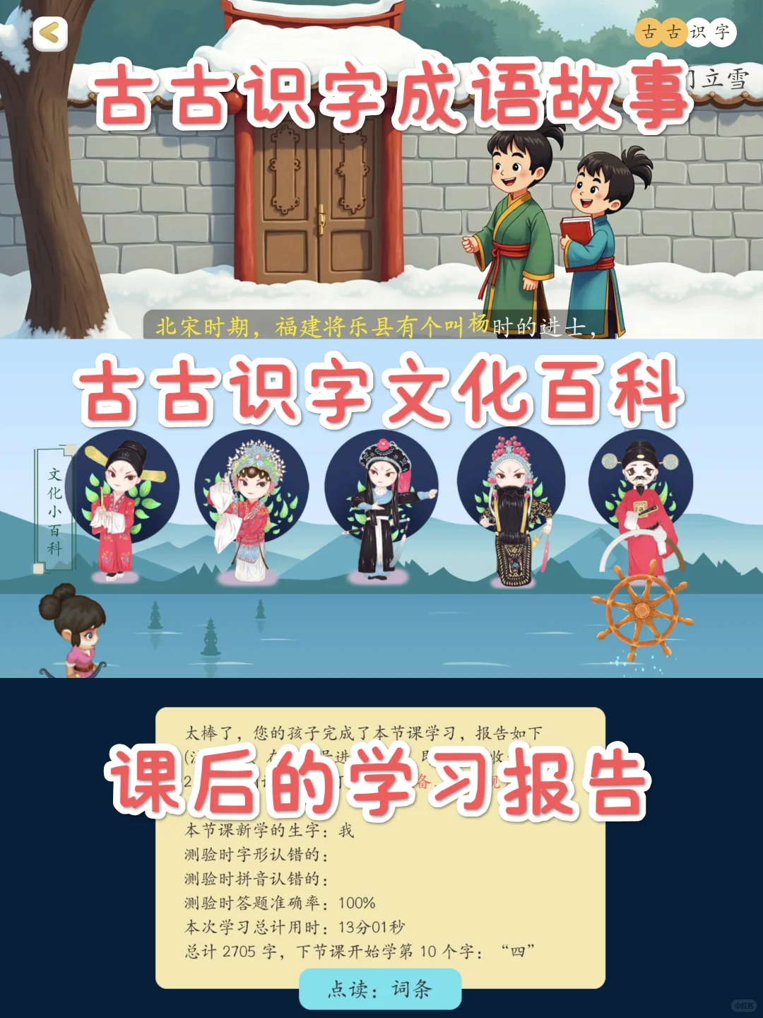 蹲一个没有游戏的识字APP！