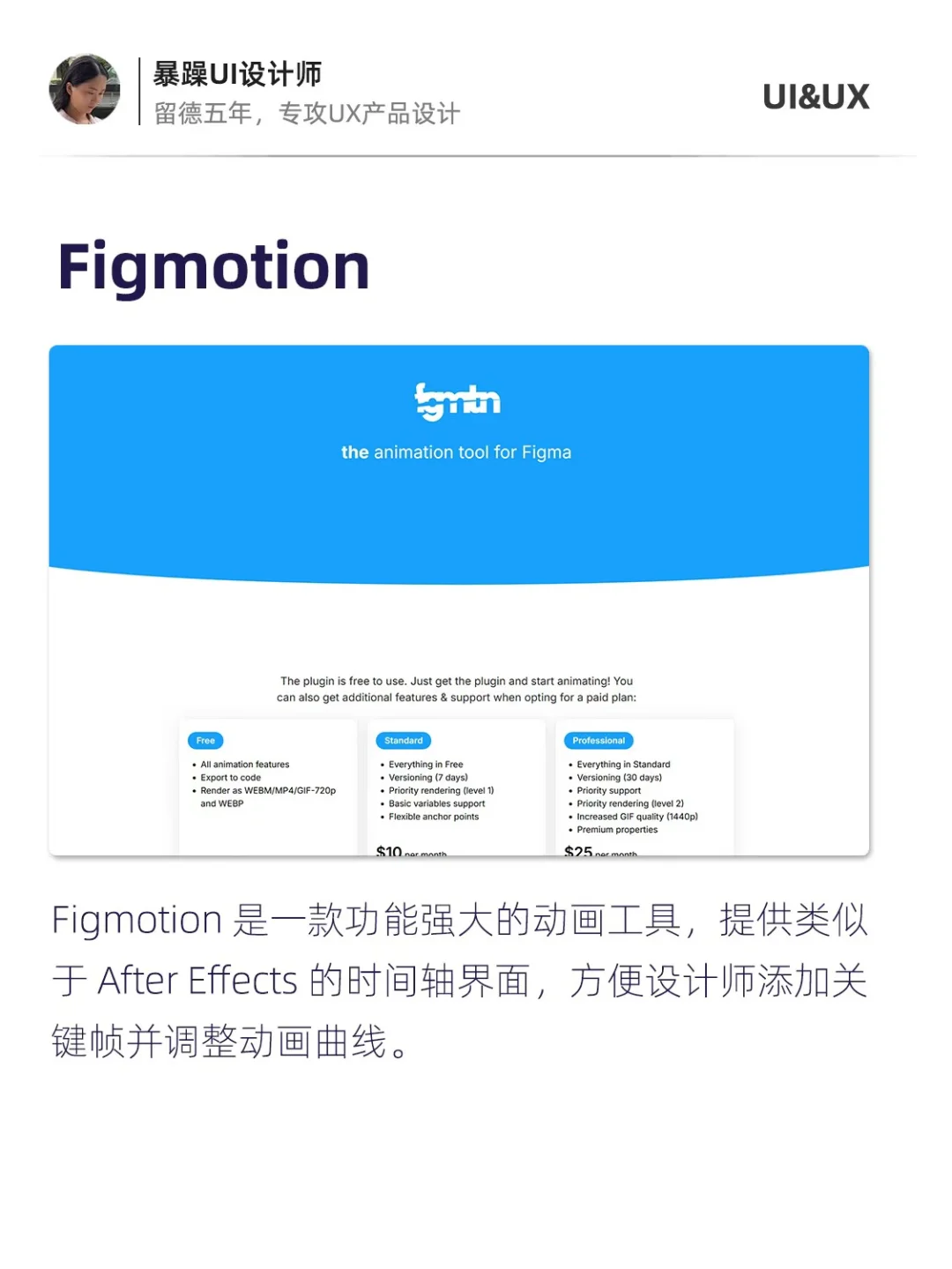 UI界面设计-6个figma插件效率快速提升～