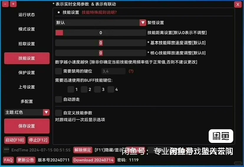 暗黑破坏神4 游戏辅助