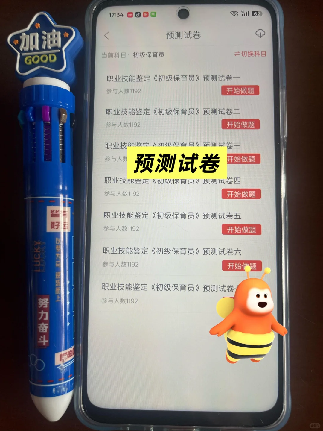 哭死！26 保育员为什么考完才发现这APP😭