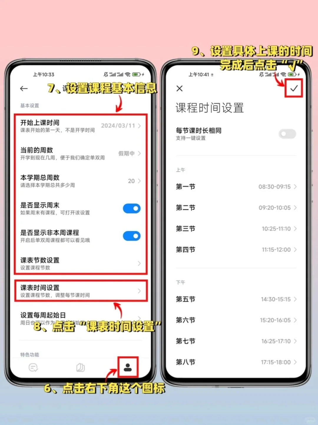 学生党天菜‼小米自带课程表大学生真的爱