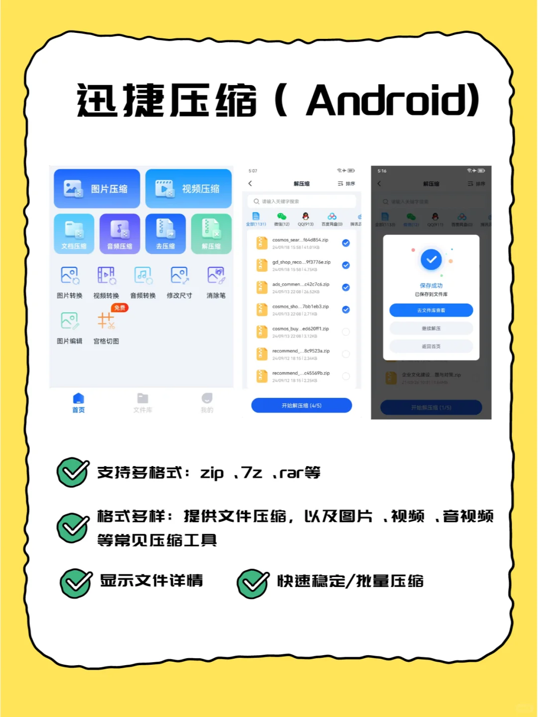 手机必备解压缩工具！ 简单好用又高效
