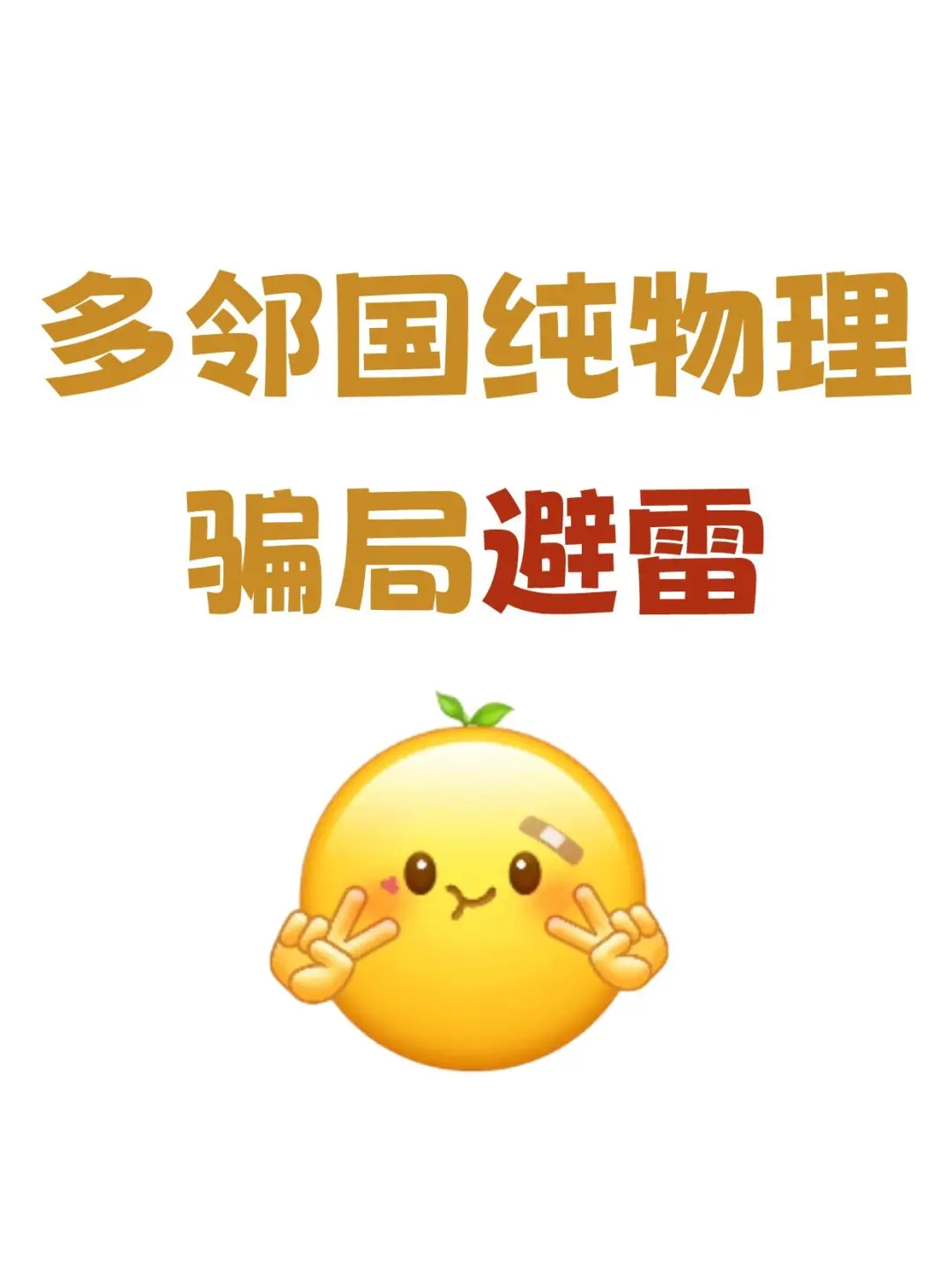 多邻国纯物理骗局‼️避雷🉑️入‼️