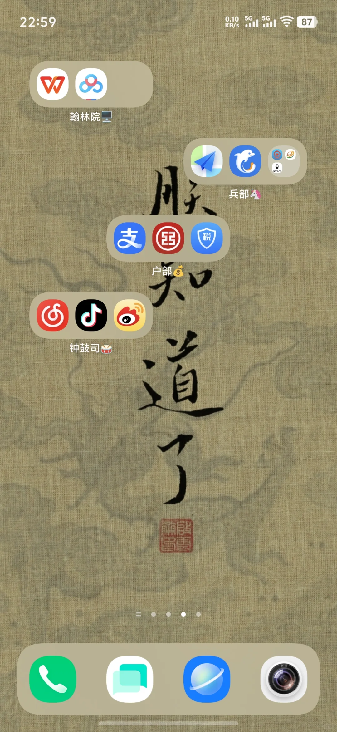 皇帝的手机软件分类整理