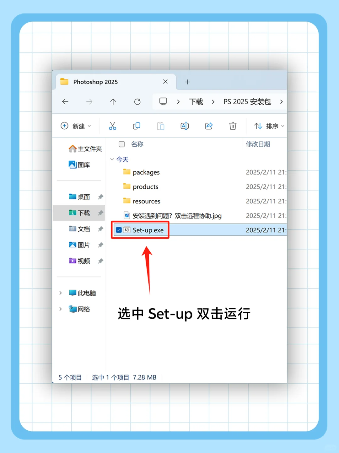 Ps2025安装包 自取！🔥