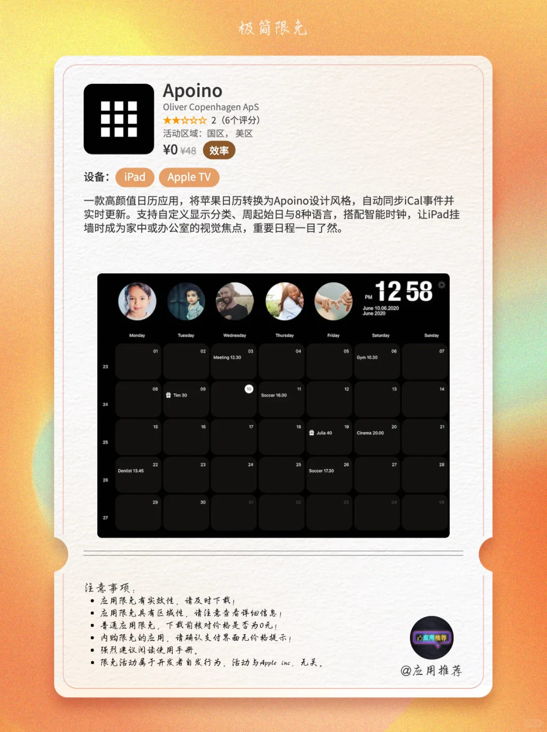 10 月 20 日 iOS 限免暴击！