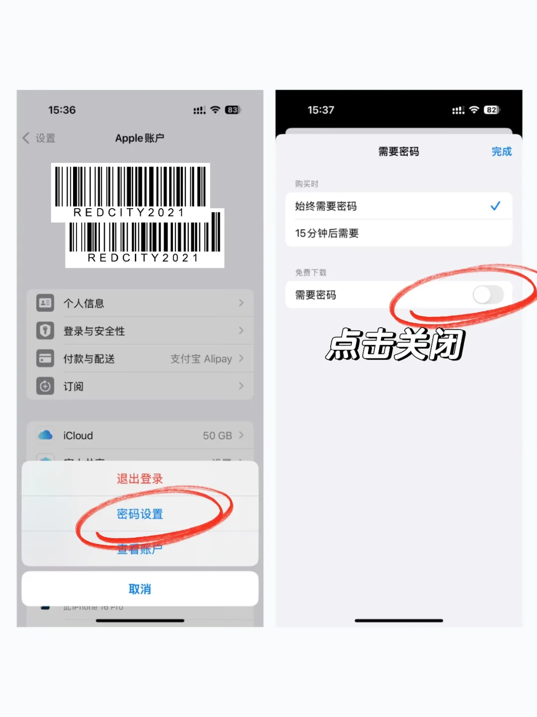 关掉它❗️iPhone下载应用不再需要密码✨