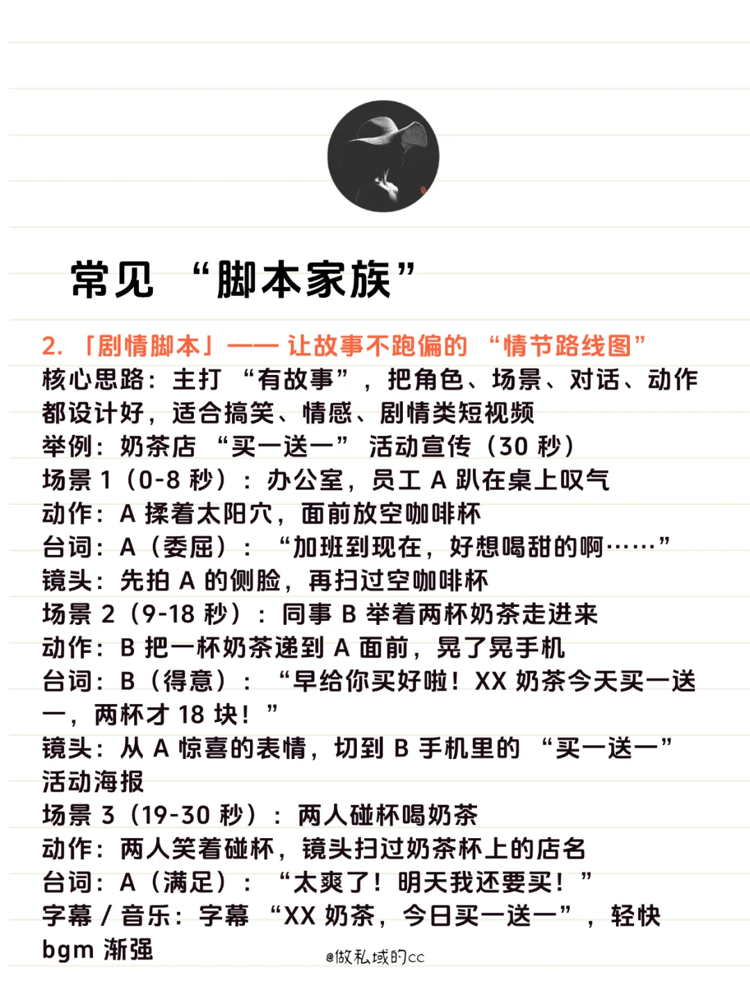 每日运营一课-脚本是什么