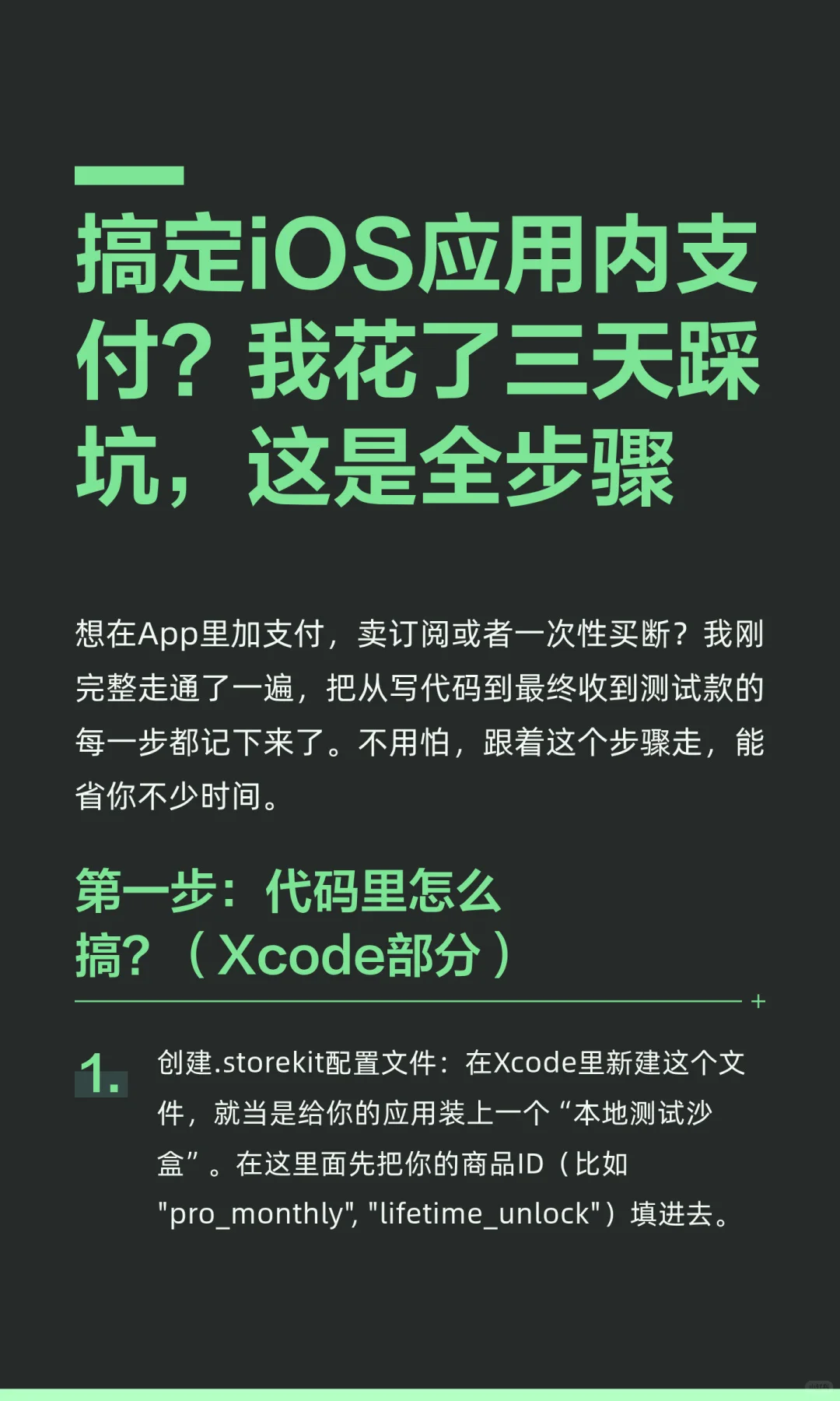 搞定iOS应用内支付？我花了三天踩坑，这是