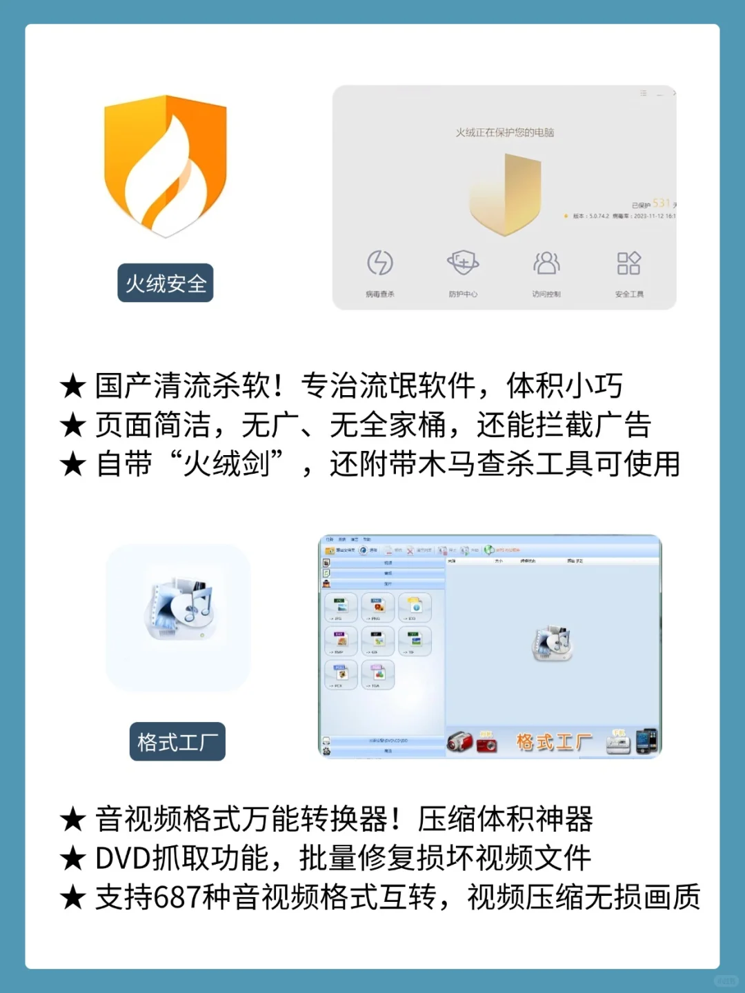 实测好用！Windows电脑装机必备