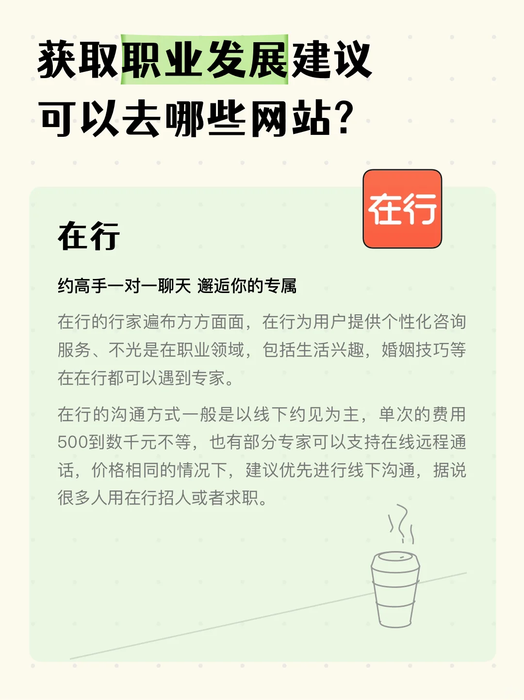 📍找牛人提问，职业发展规划咨询去哪些网站