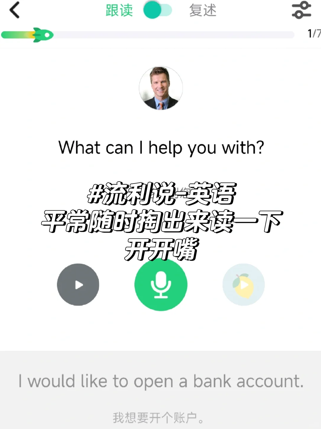6个英语口语学习APP｜我真的在用！