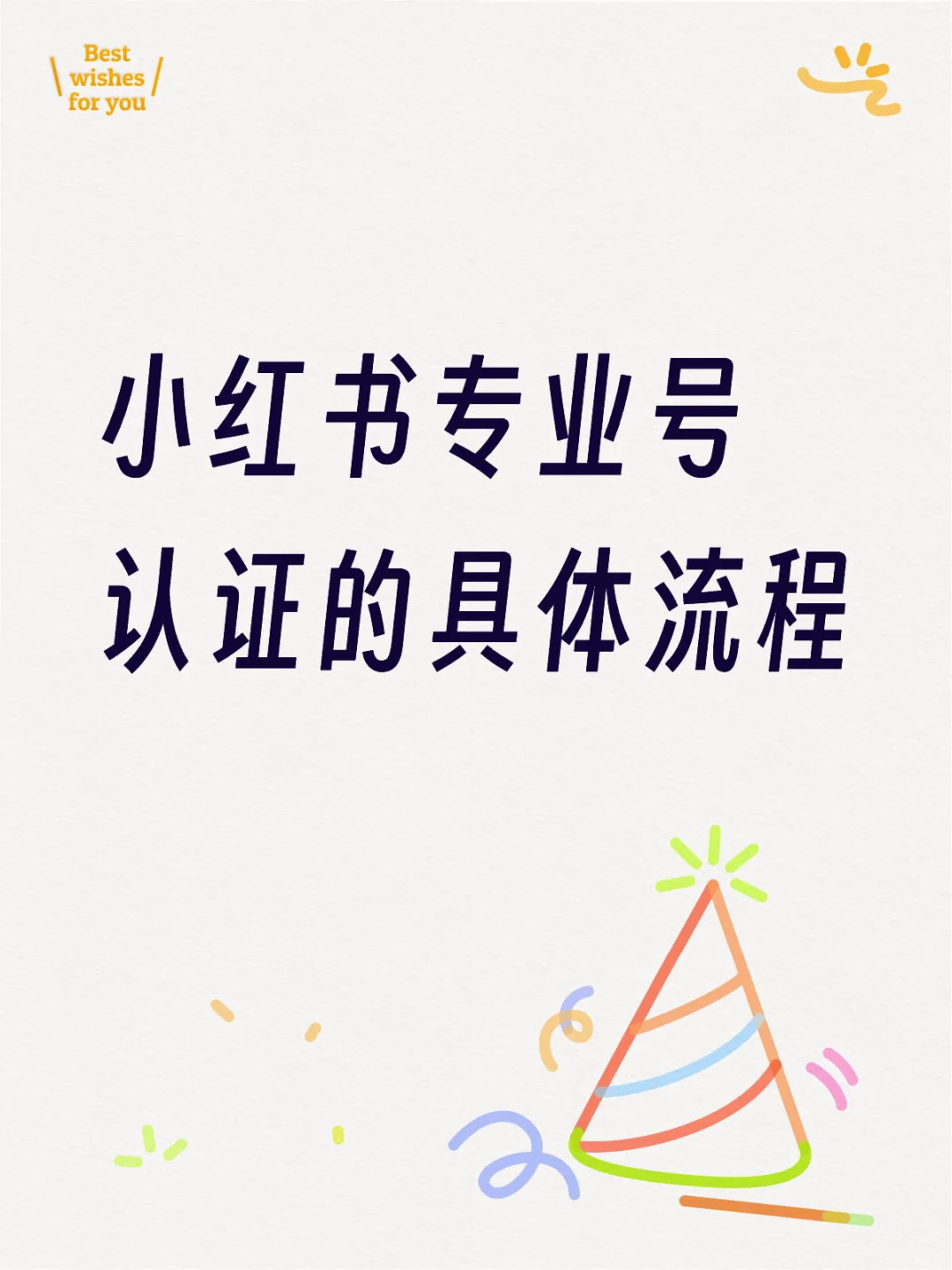 小红书专业号认证