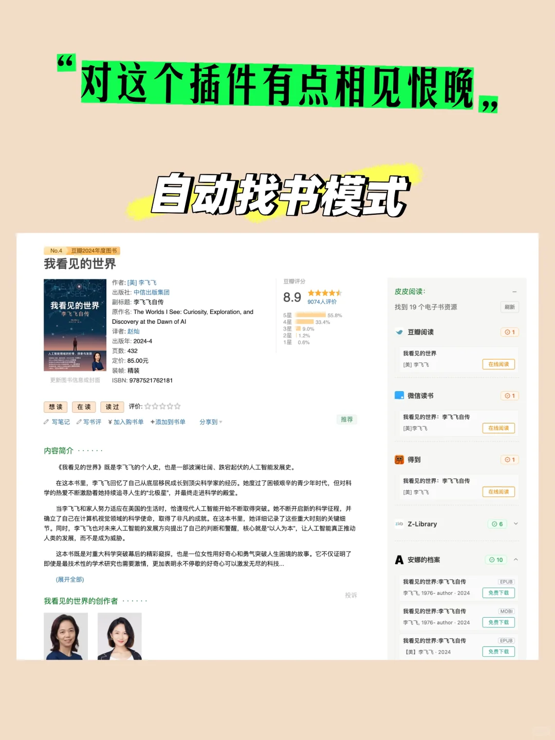 我愿称之为年度最佳浏览器插件