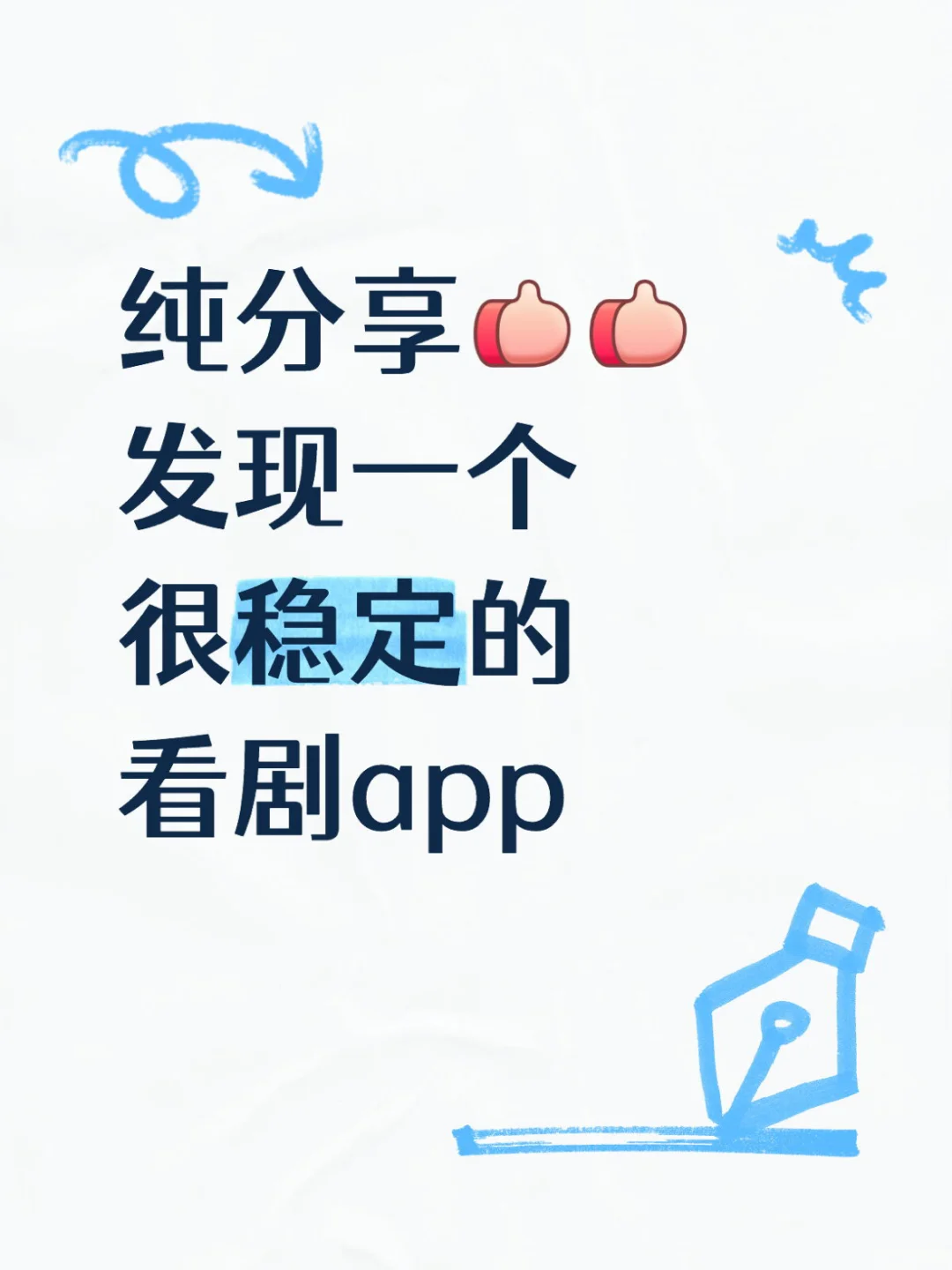 找到一个很稳定的追剧app