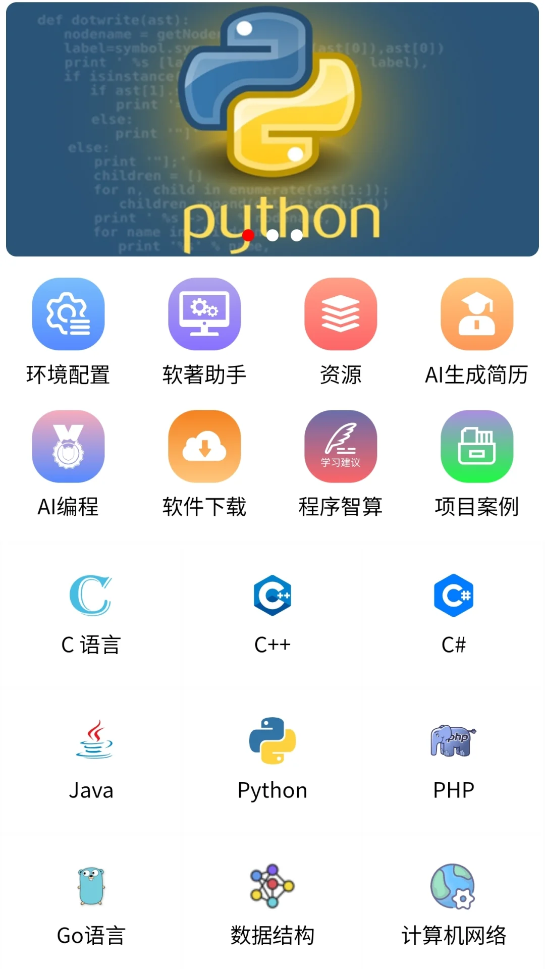 信我吧计算机学不会死磕这个APP！！