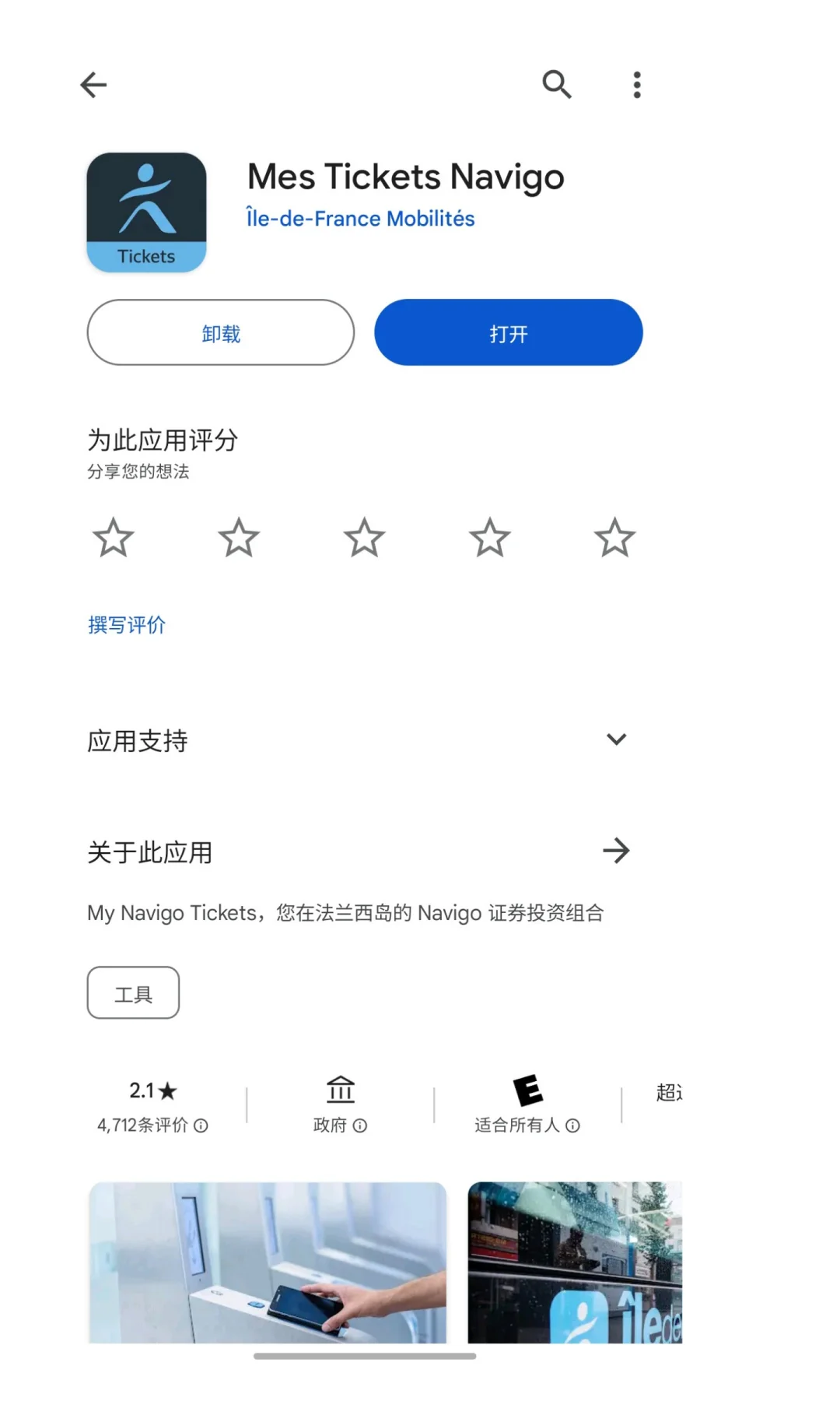 安卓手机使用法国巴黎交通卡教程