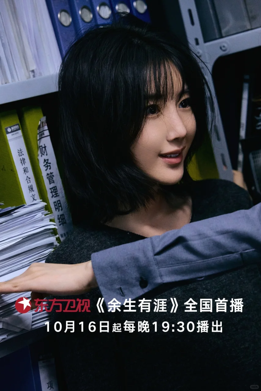 10月16日东方卫视全国首播 余生有涯