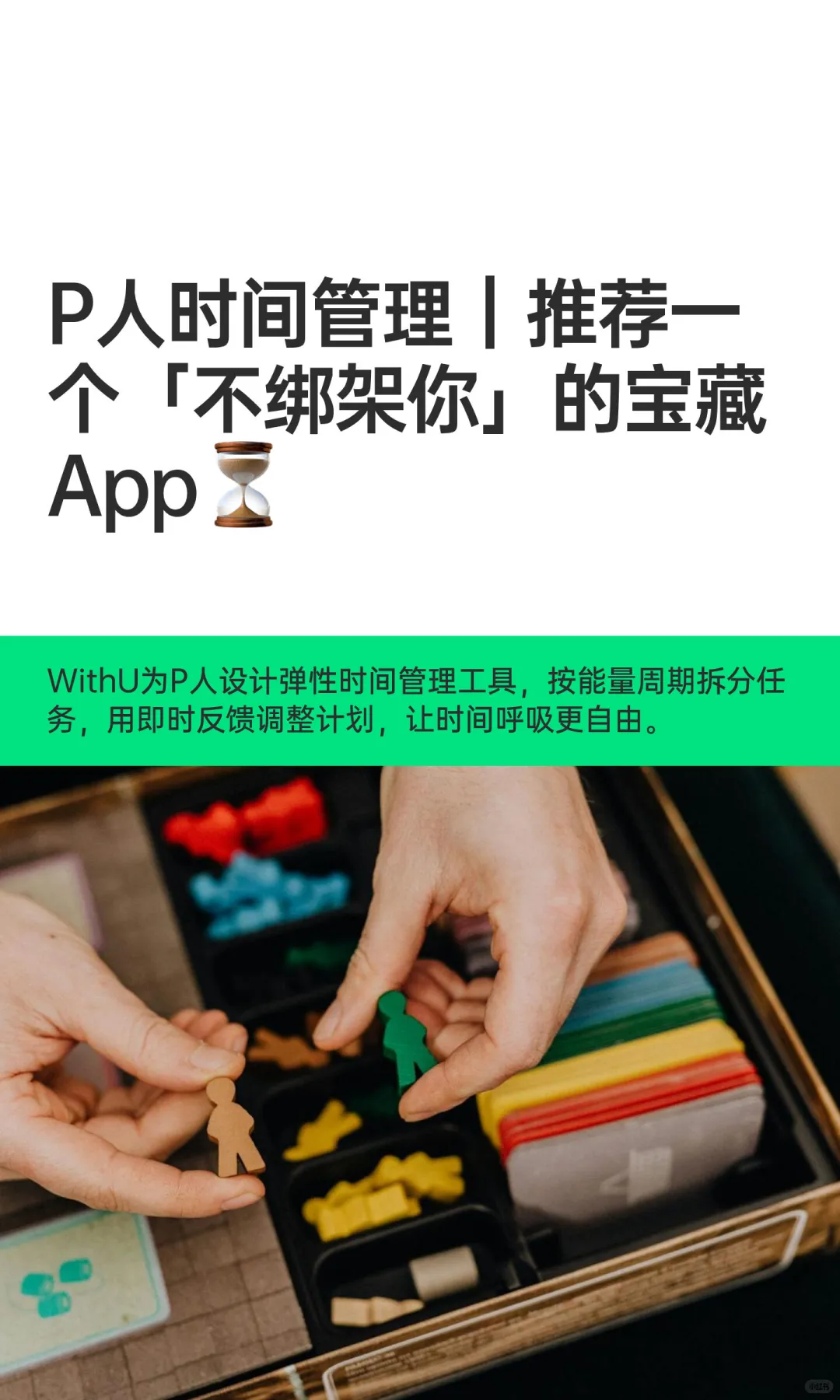 P人时间管理｜推荐一个「不绑架你」的宝藏App⏳