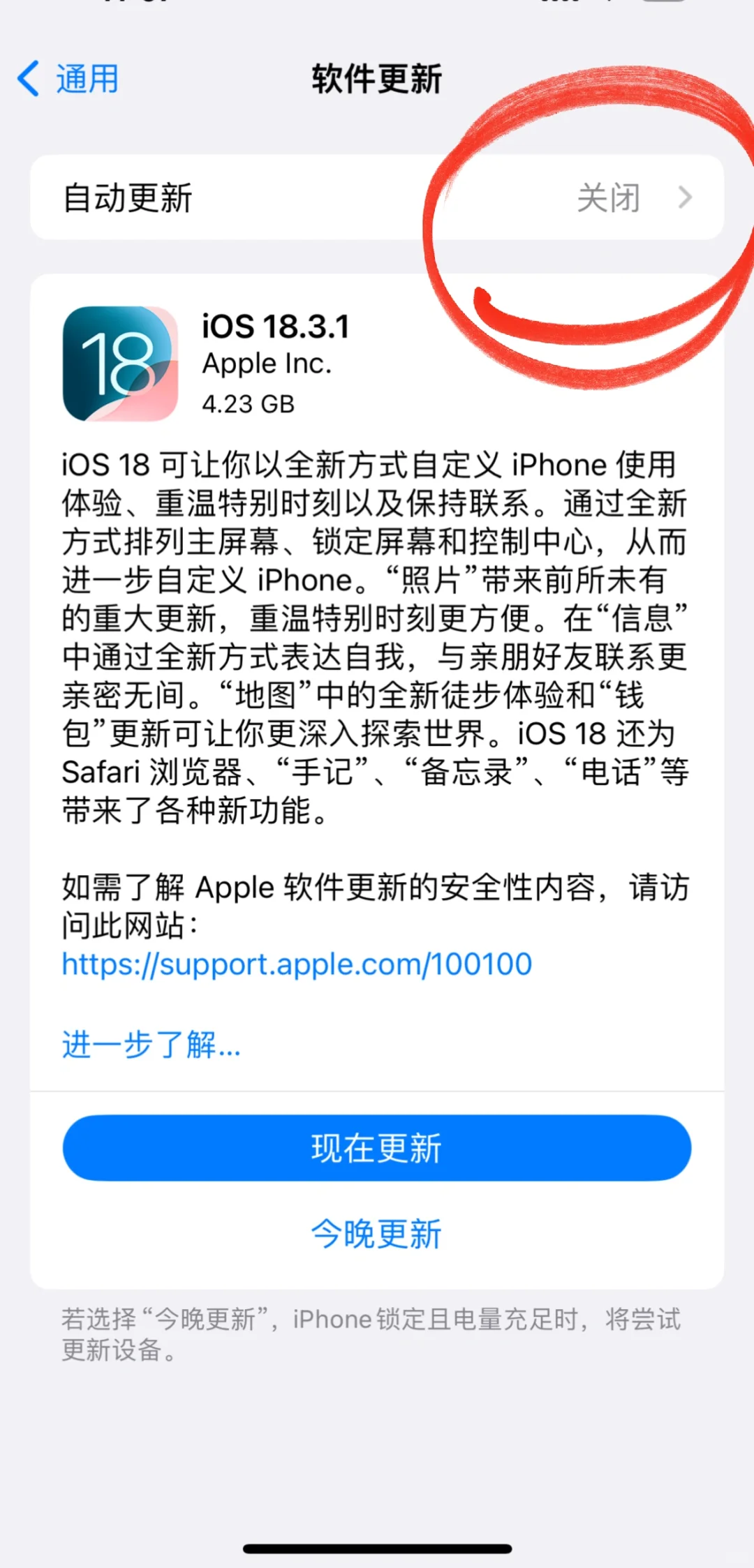 两步解决iPhone 自动更新