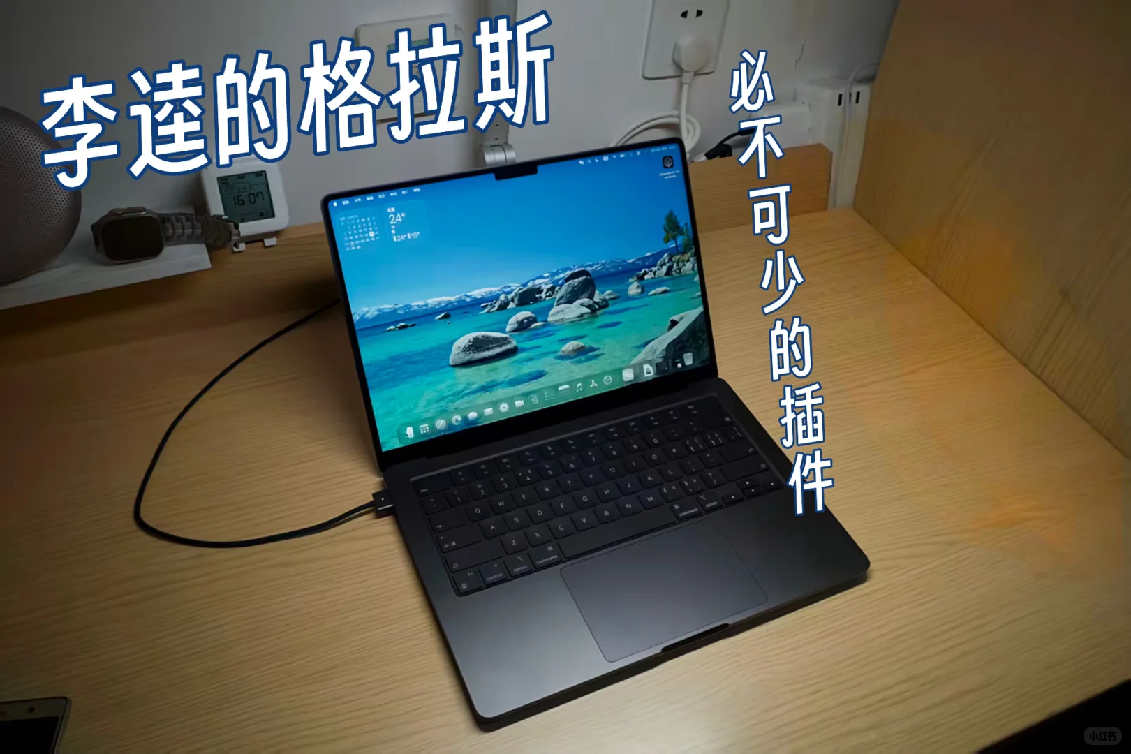 mac os26必不可少的几大插件和app