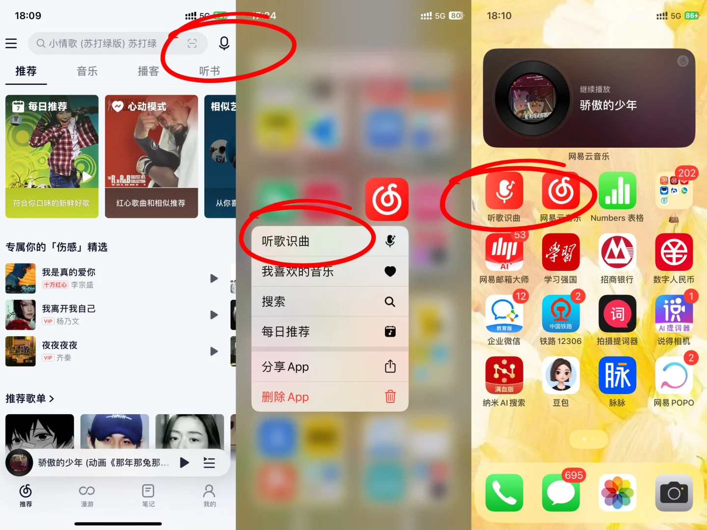 听歌识曲神器，快速找歌超方便！🎶