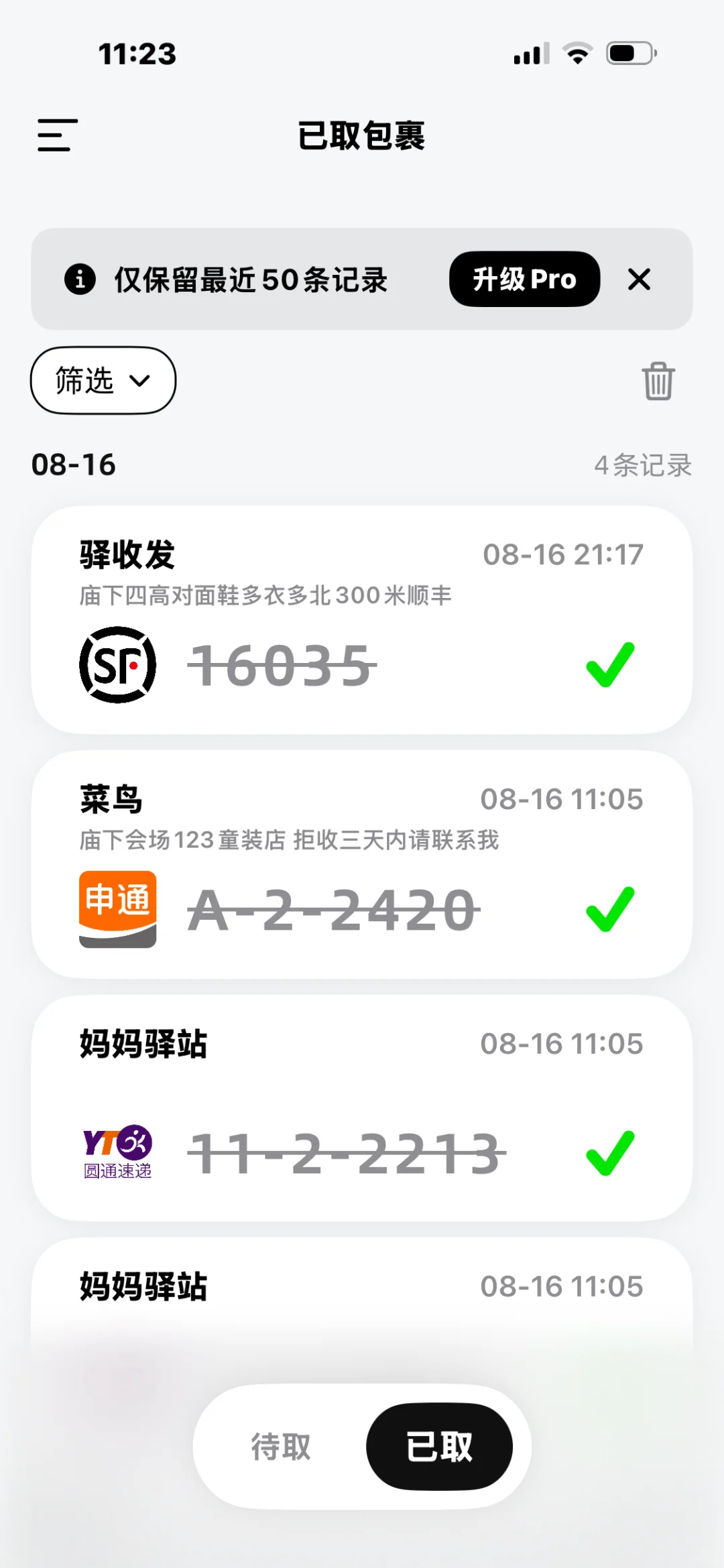 快递多建议用这个 app