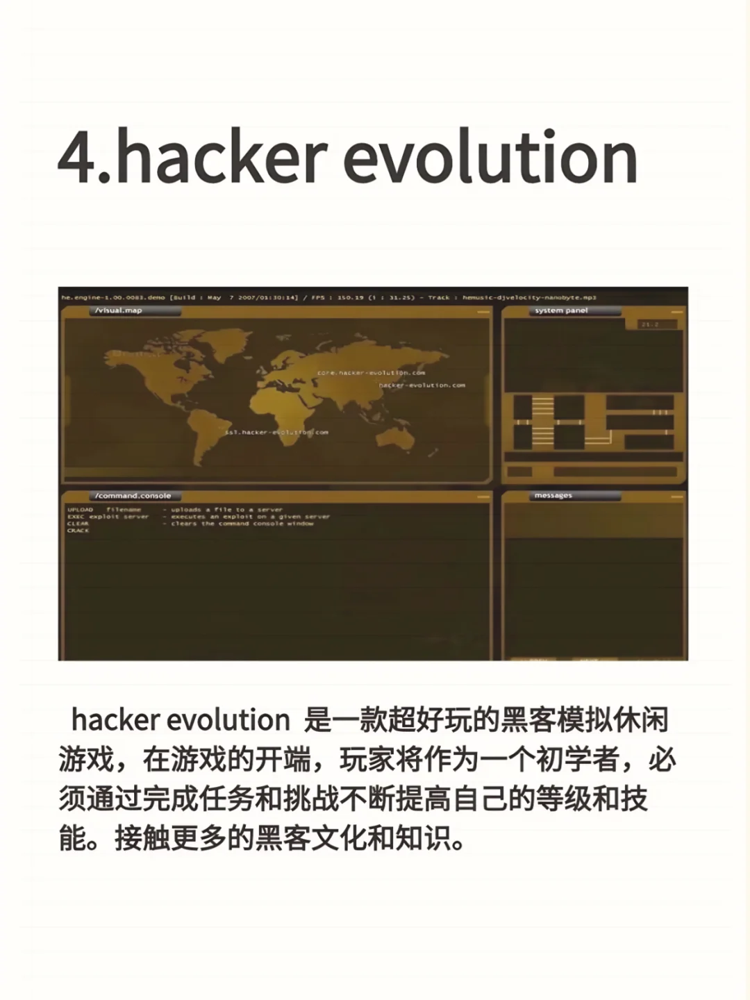 这四款游戏玩着玩着就成为黑客了