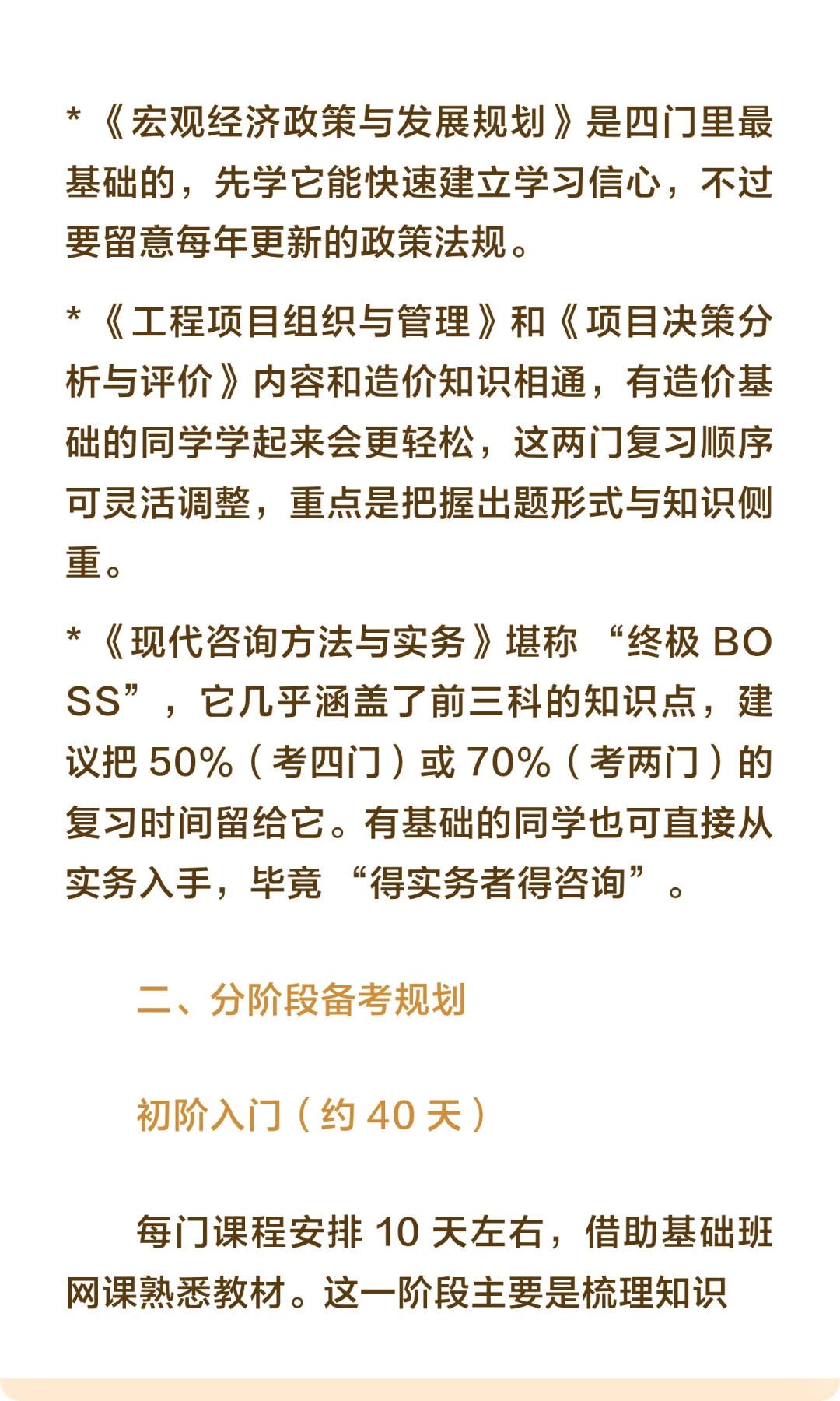 26年咨询工程师备考全攻略|从入门到冲刺!