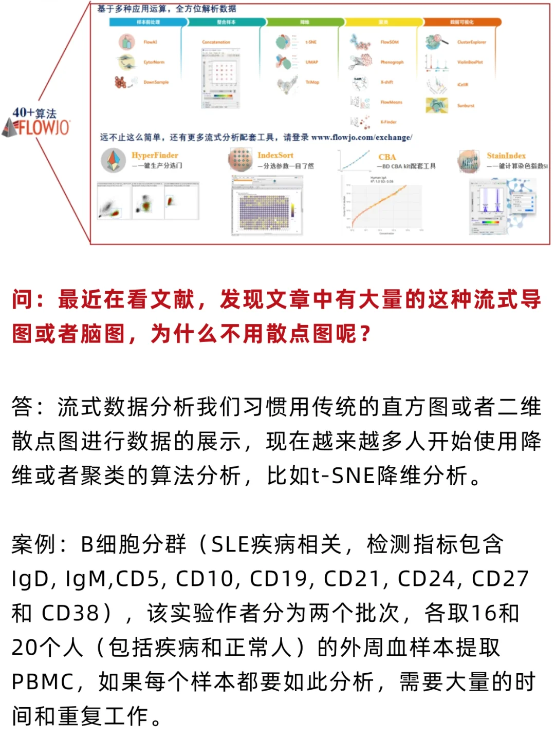 Flowjo插件太多不会选？3分钟教你找最适合
