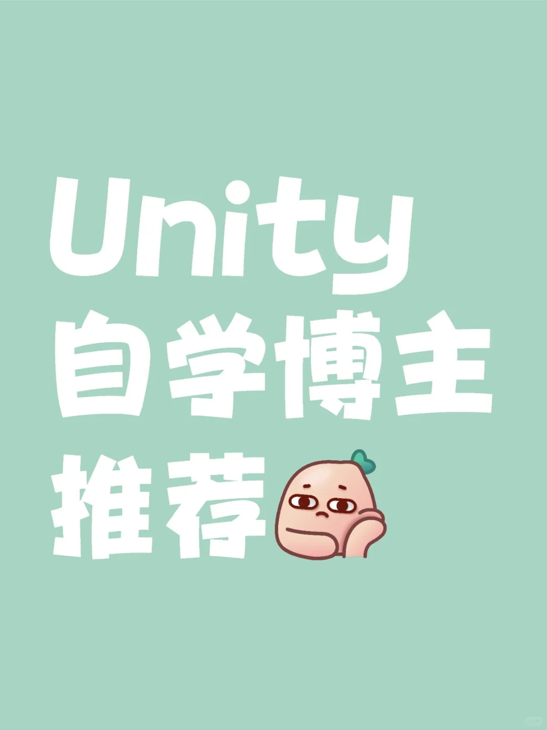 Unity学习博主和教程推荐