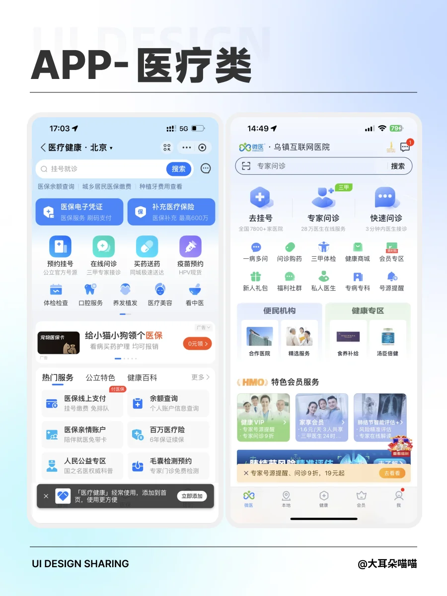 APP｜医疗类