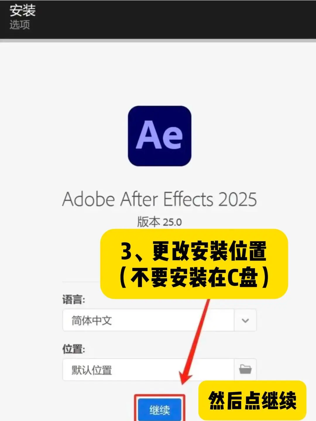 2025最新PR/AE安装包及安装教程来啦！！