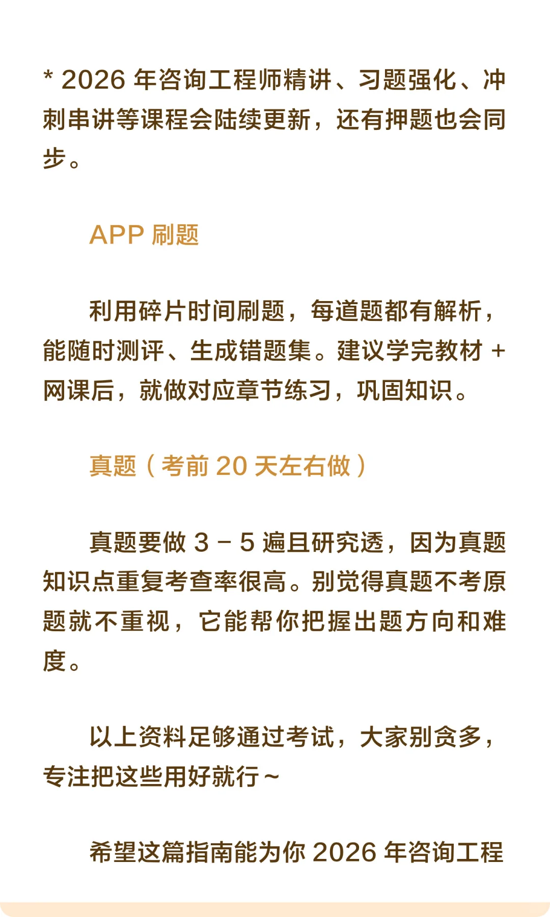 26年咨询工程师备考全攻略|从入门到冲刺!