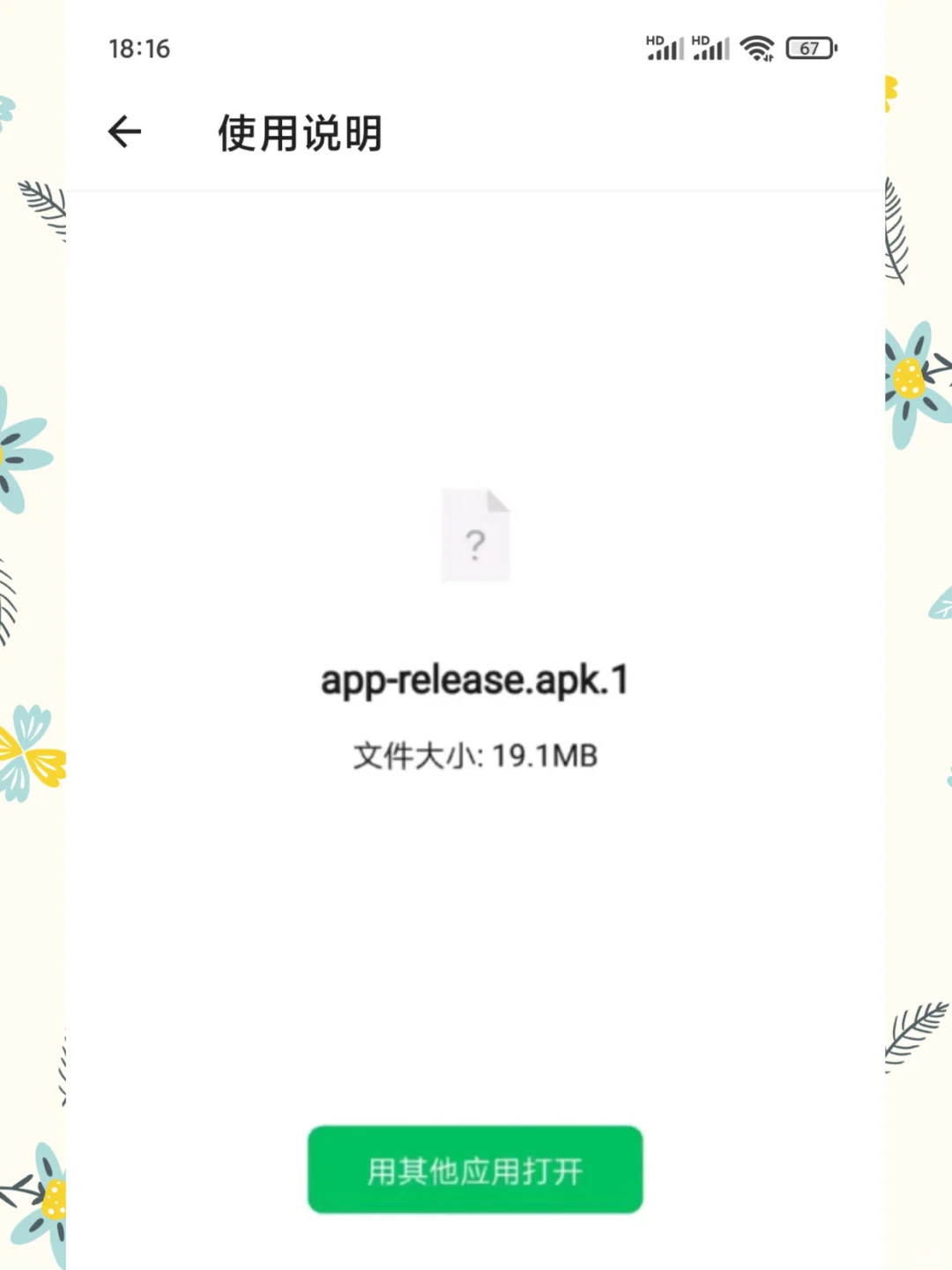 安卓第三方应用安装器apk.1安装包直接