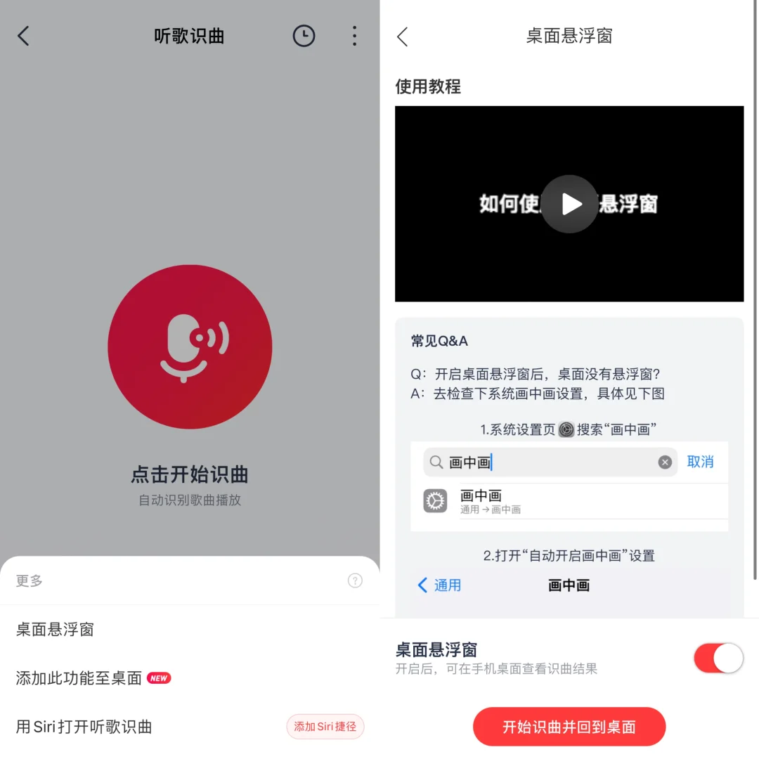 听歌识曲神器，快速找歌超方便！🎶