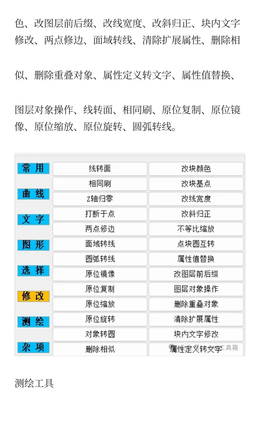 CAD插件大全，CASS插件含断面400多个功能