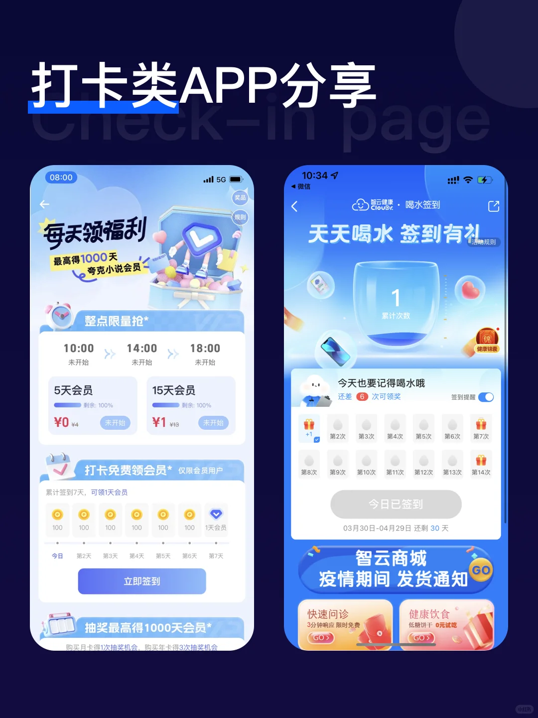 打卡类APP界面分享