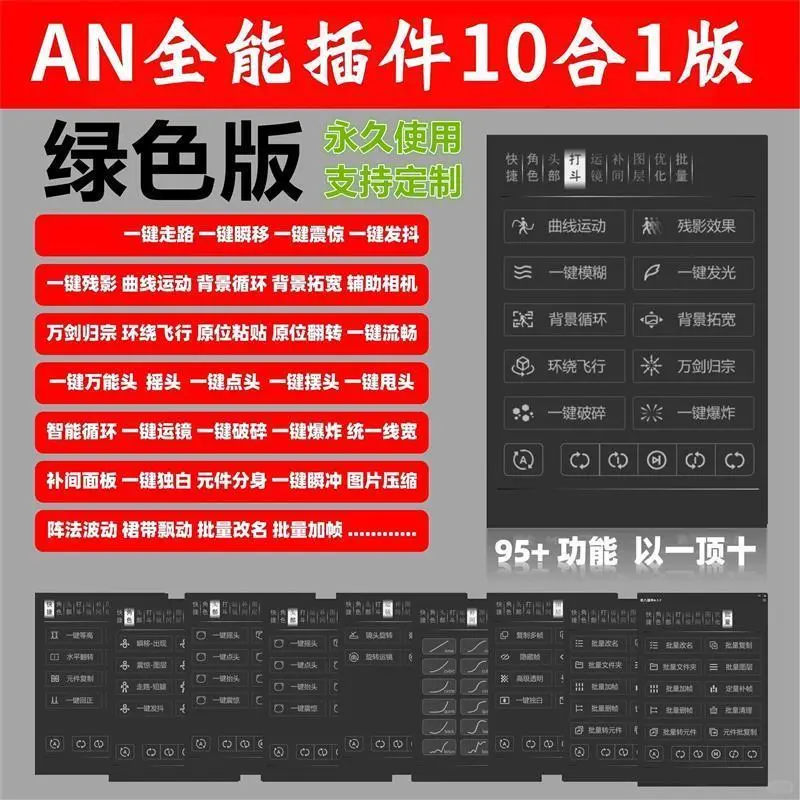 沙雕动画插件！AN瞬移残影太上头🌙