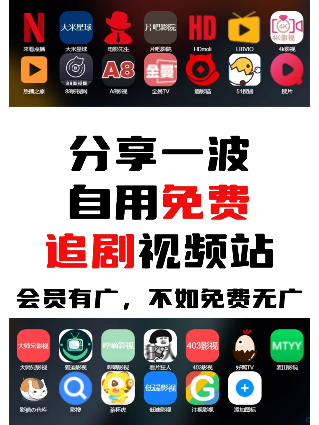 分享一波【免费】追剧自由视频网站，想看就看