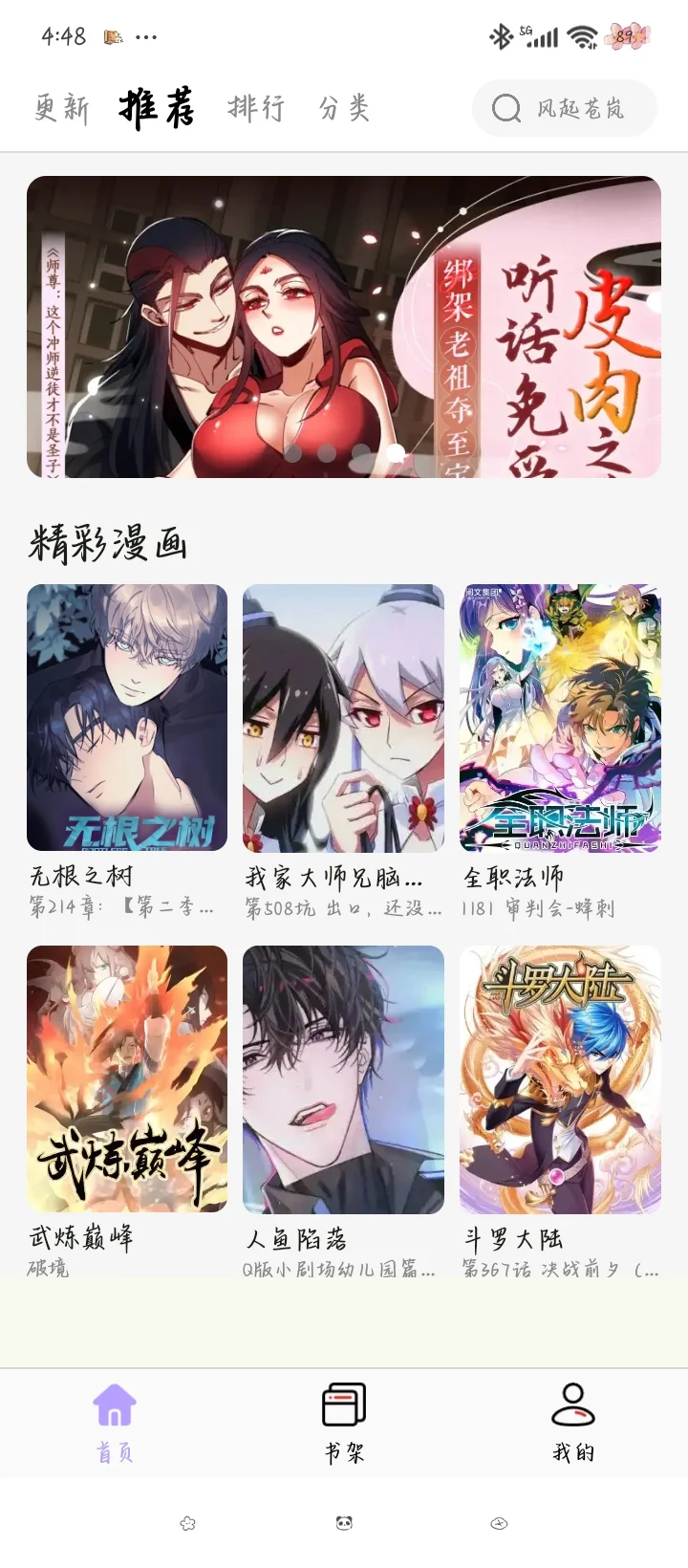 发现了一个免费的宝藏看漫软件