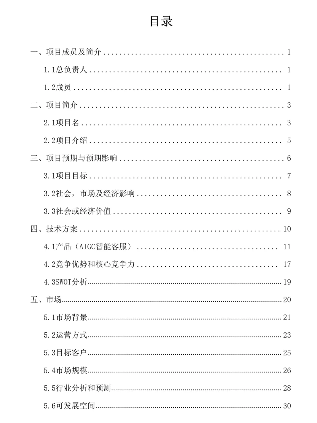 0-1落地AIGC智能客服项目——已拿15w项目奖