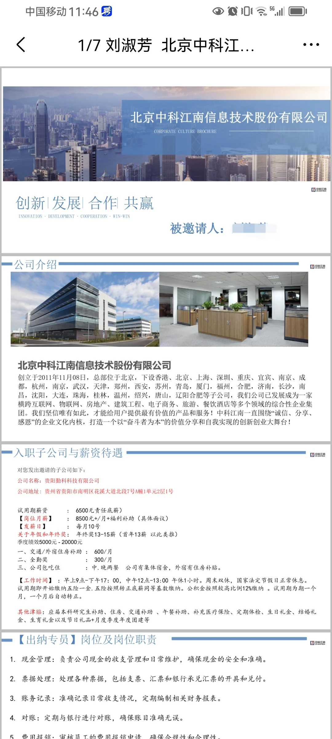 某联招聘网站上的找工作信息被骗子拿去了